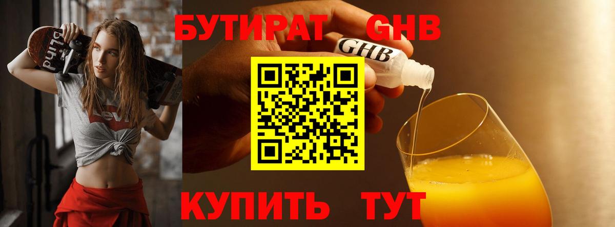 Бутират вода Кинель