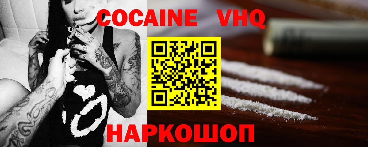 Кокаин 98% Кинель