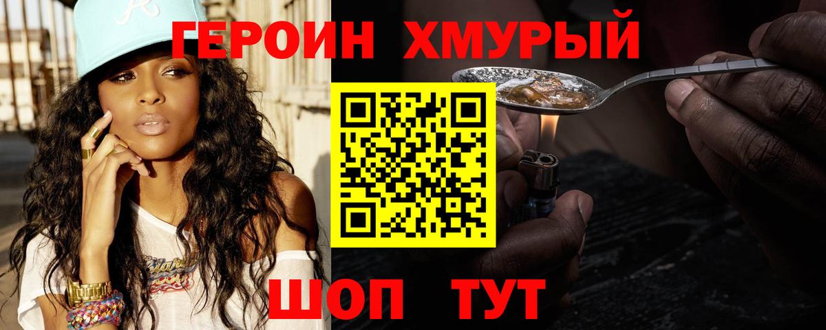 Героин VHQ Кинель