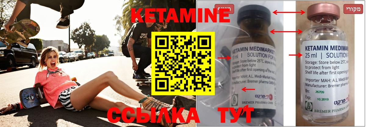 Кетамин ketamine  Вход с VPN  Кинель 