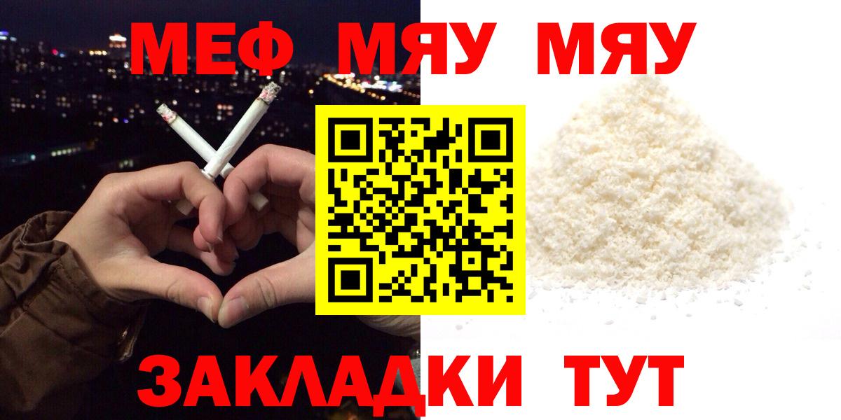 Меф мука Кинель